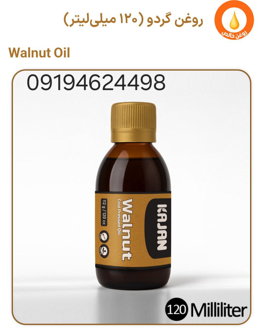 روغن گردو