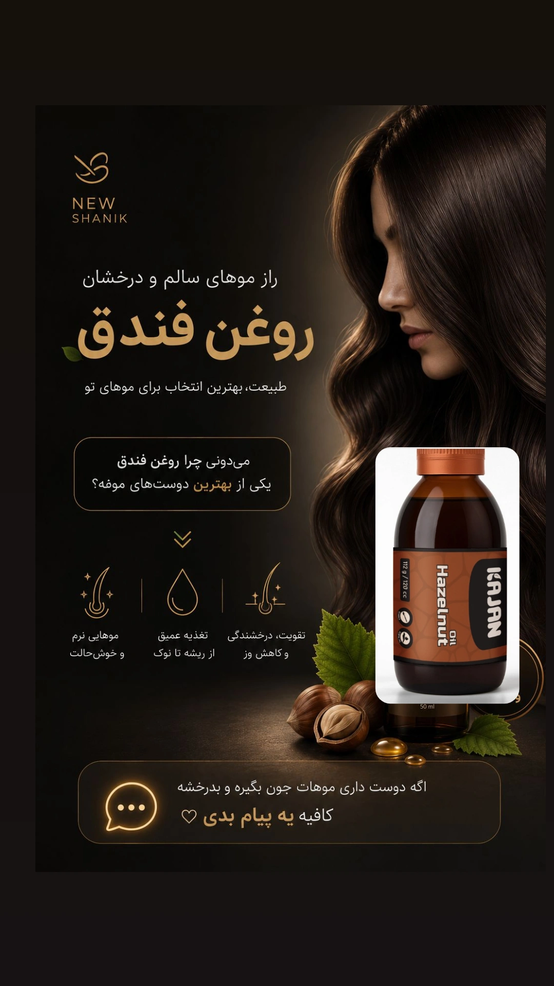 روغن فندق  خالص کاژان نیوشا ۱۲۰ میلی گرم درمان قطعی ریزش مو و ...