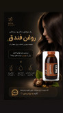 روغن فندق خالص کاژان نیوشا ۱۲۰ میلی گرم درمان قطعی ریزش مو و ...