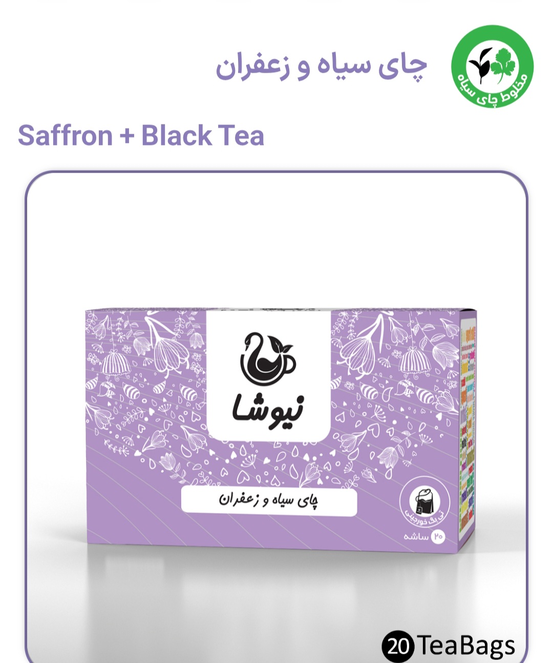 چای سیاه زعفران تی بگ 20 عددی نیوشا ایجاد نشاط و ...