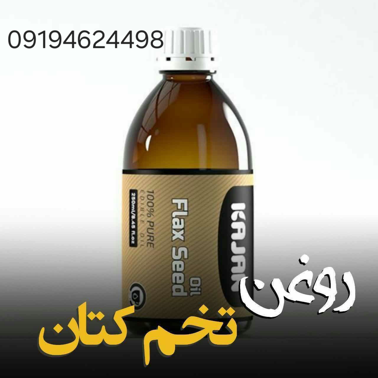 روغن تخم کتان کاژان نیوشا 120 میلی لیتر چربی سوز قوی