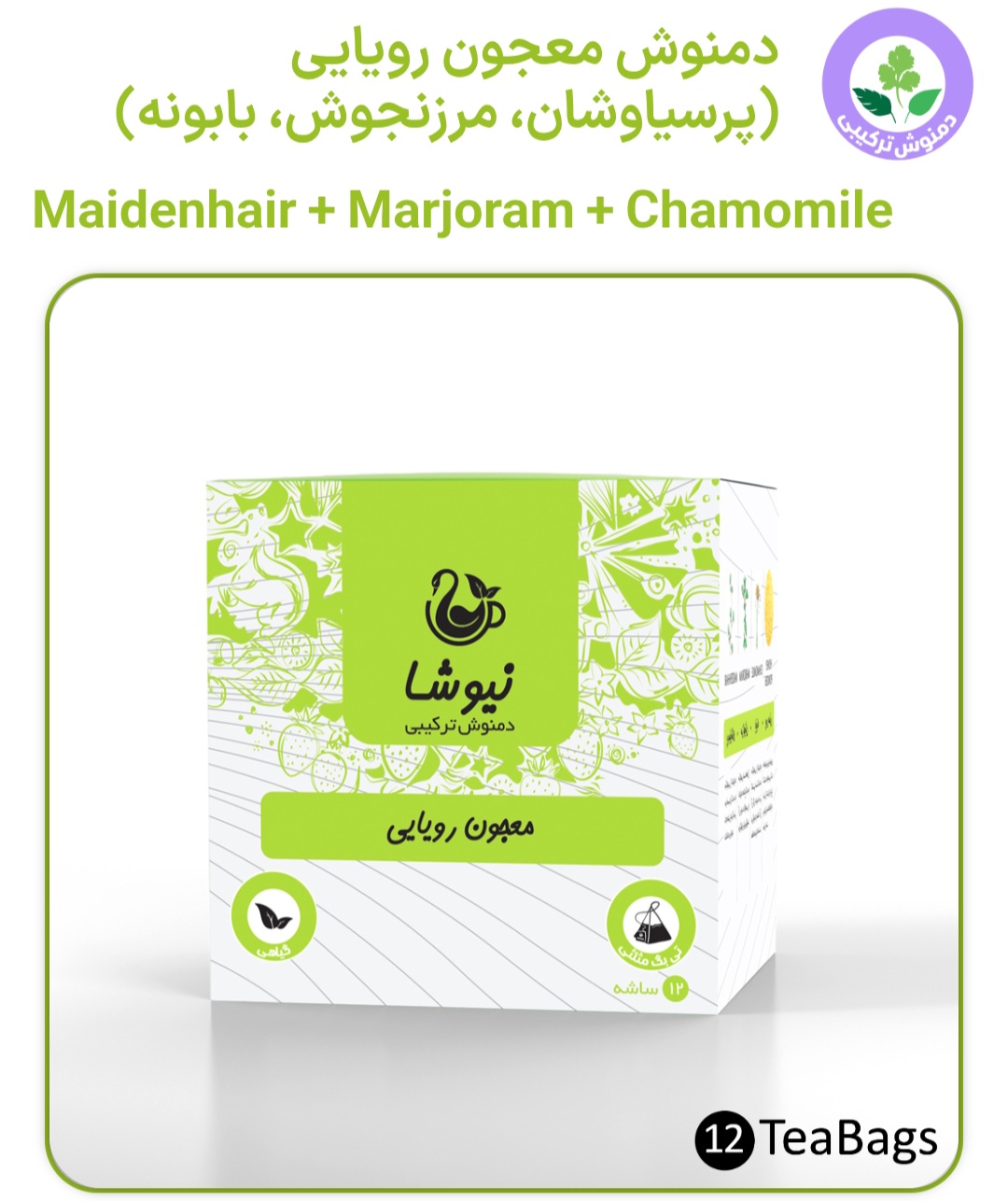 دمنوش ترکیبی معجون رویایی نیوشا ۱۲ عدد تیبگ