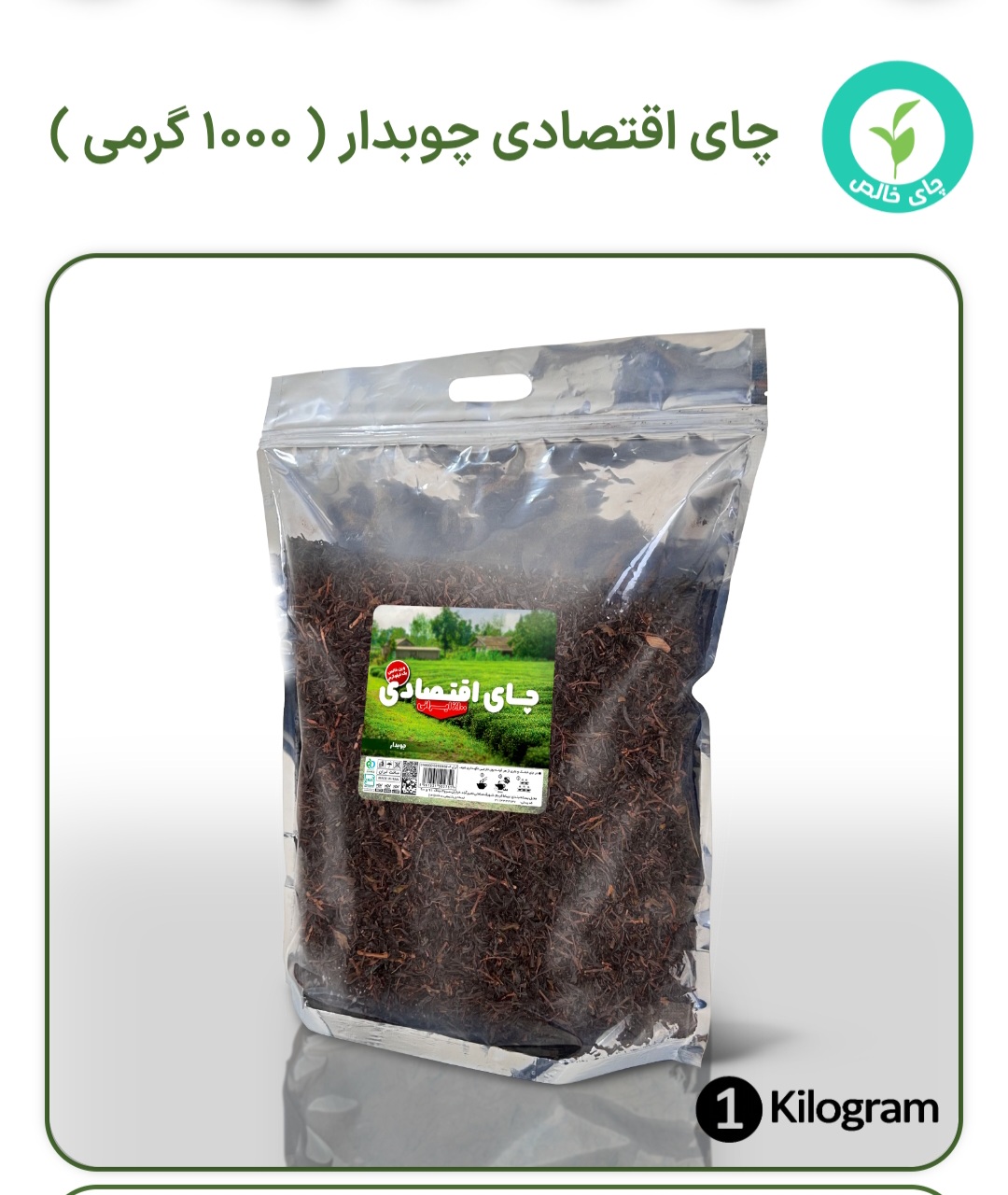 چای ا کیلو گرمی نیوشا اقتصادی
