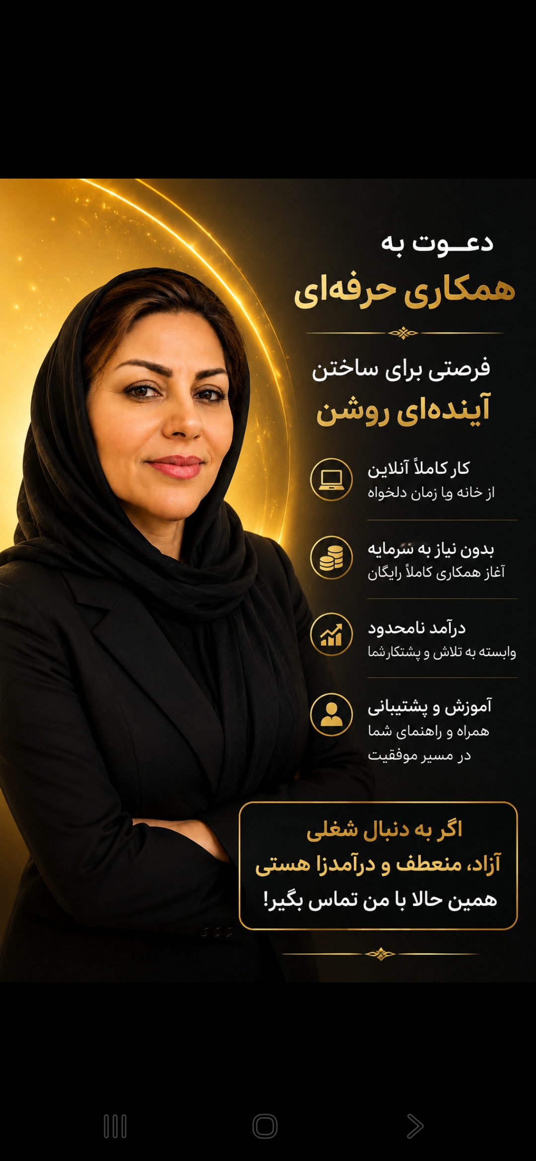 دعوت به همکاری