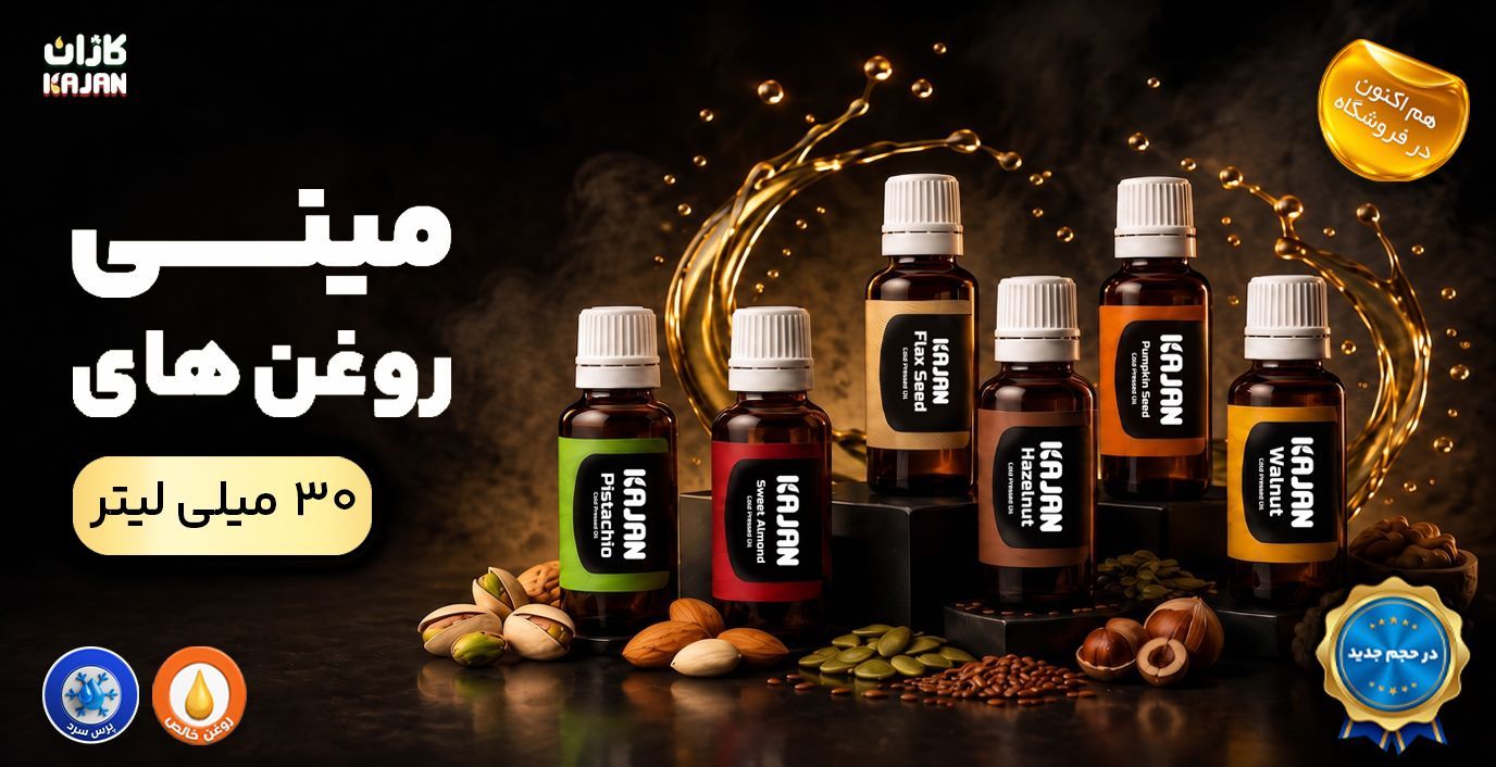 روغن های ۳۰ گرمی معجزه های قرن رو در شیشه های کوچیک آماده شده